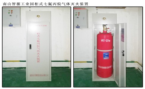七氟丙烷滅火劑