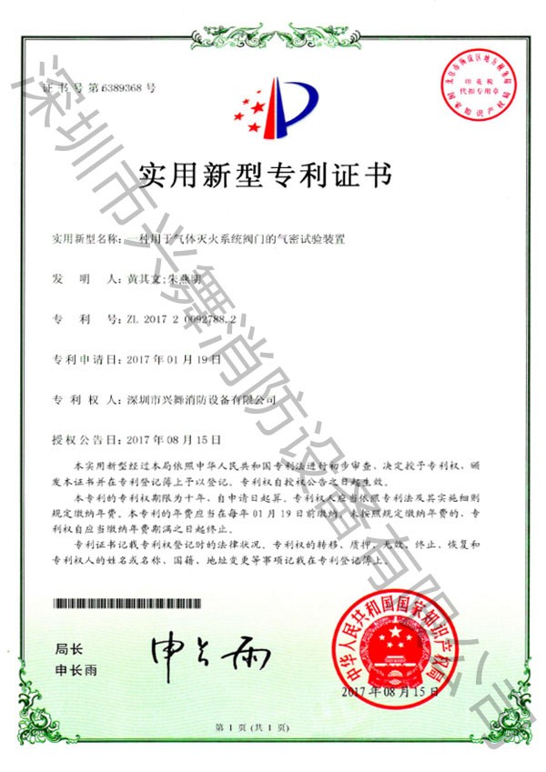 七氟丙烷（wán）滅火劑