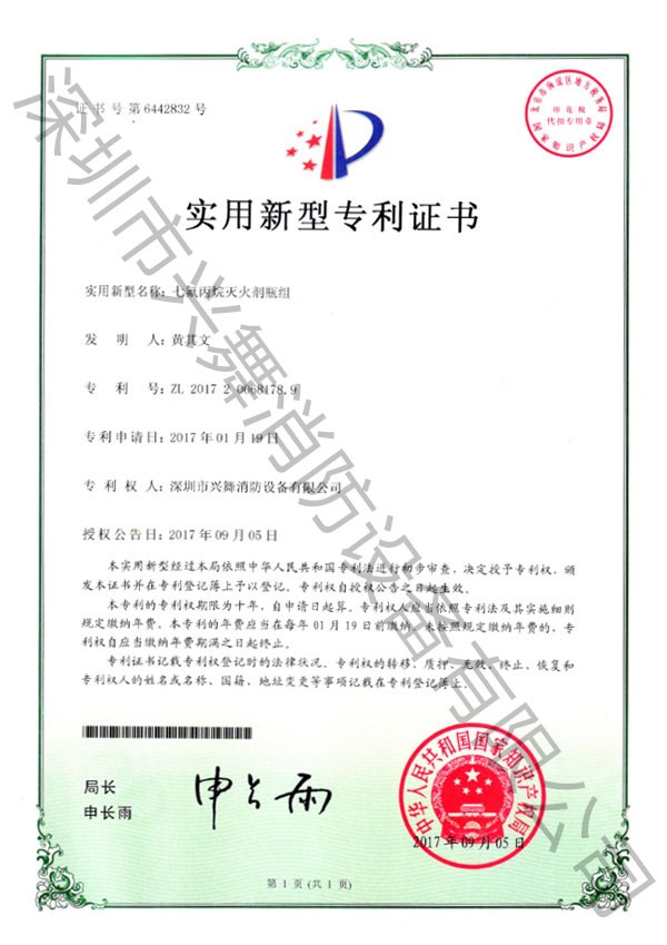 七氟（fú）丙烷滅火劑