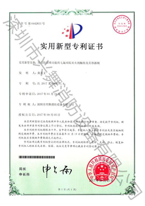 七氟丙烷滅火劑（jì）