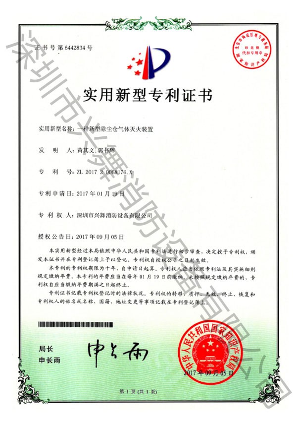七氟丙烷滅火劑（jì）