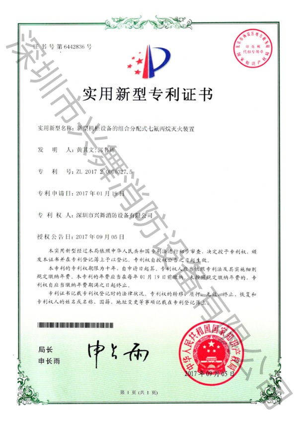 七氟丙烷（wán）滅火劑