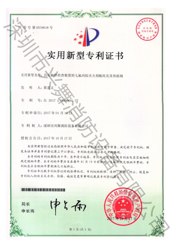 七（qī）氟丙烷（wán）滅火劑