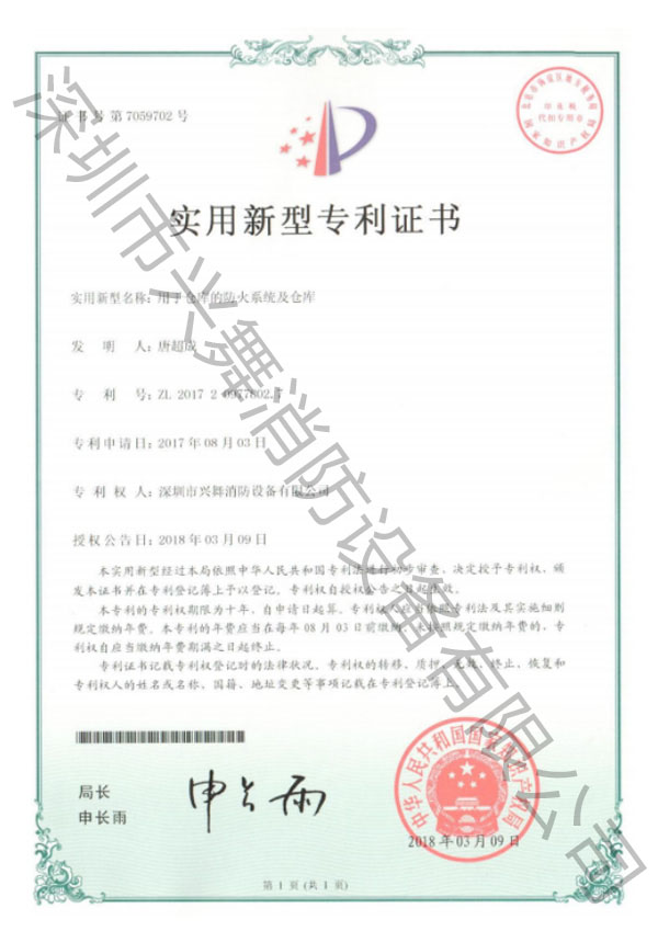 七氟丙烷（wán）滅火劑