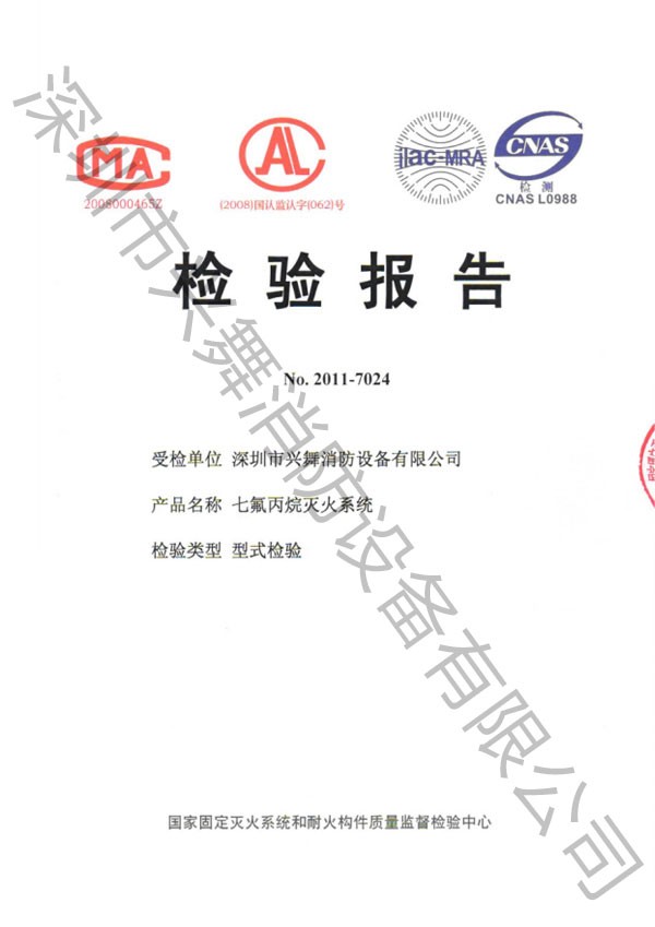 七氟丙烷滅火劑