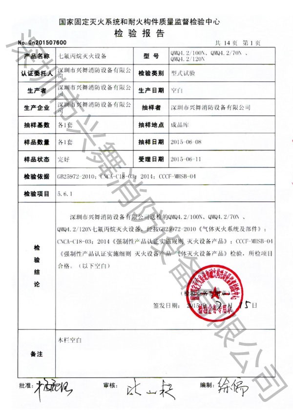 七氟（fú）丙烷滅火劑