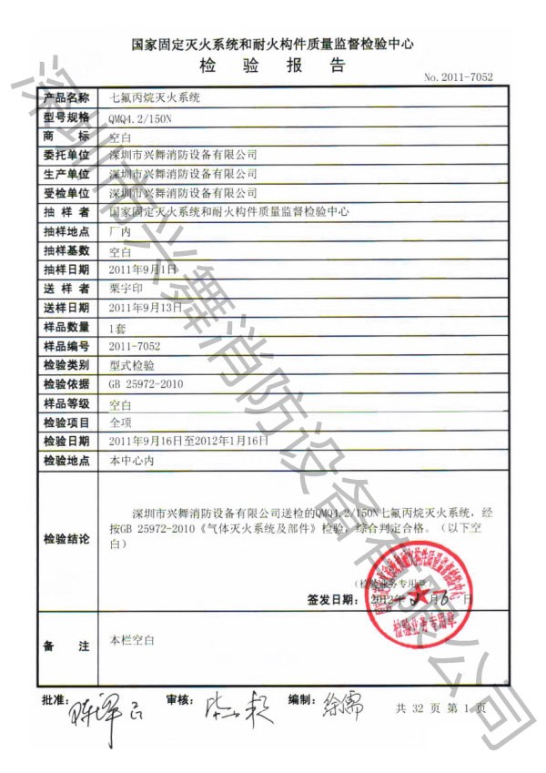 七氟丙烷滅火劑