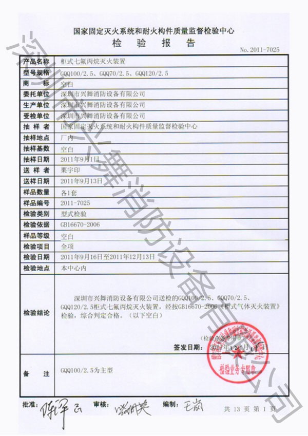 七氟丙烷滅火（huǒ）劑