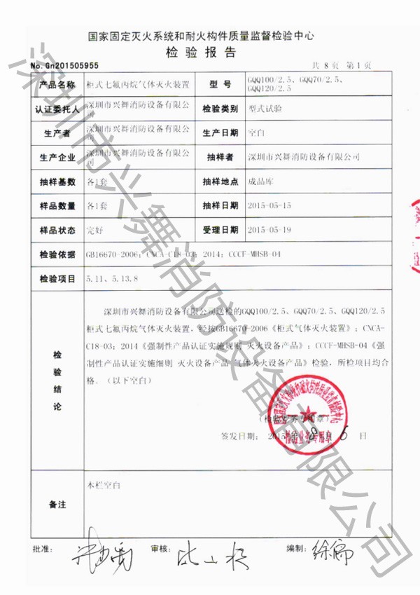 七氟丙（bǐng）烷滅火劑