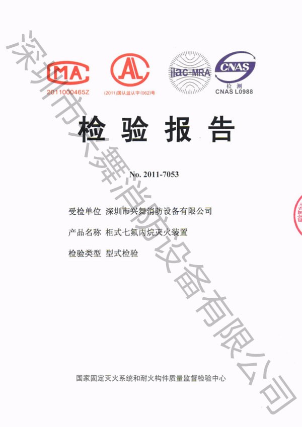 七（qī）氟（fú）丙烷滅（miè）火劑