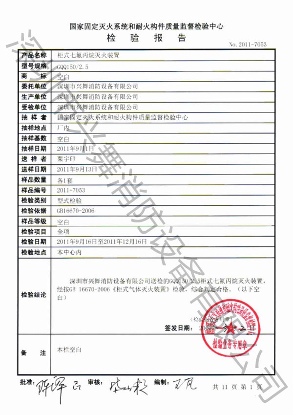 七氟丙烷滅火劑