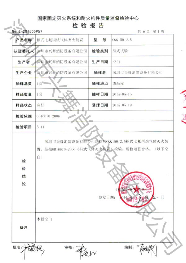 七氟丙烷（wán）滅火劑