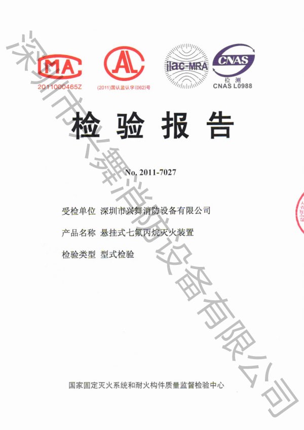 七氟丙（bǐng）烷滅火劑