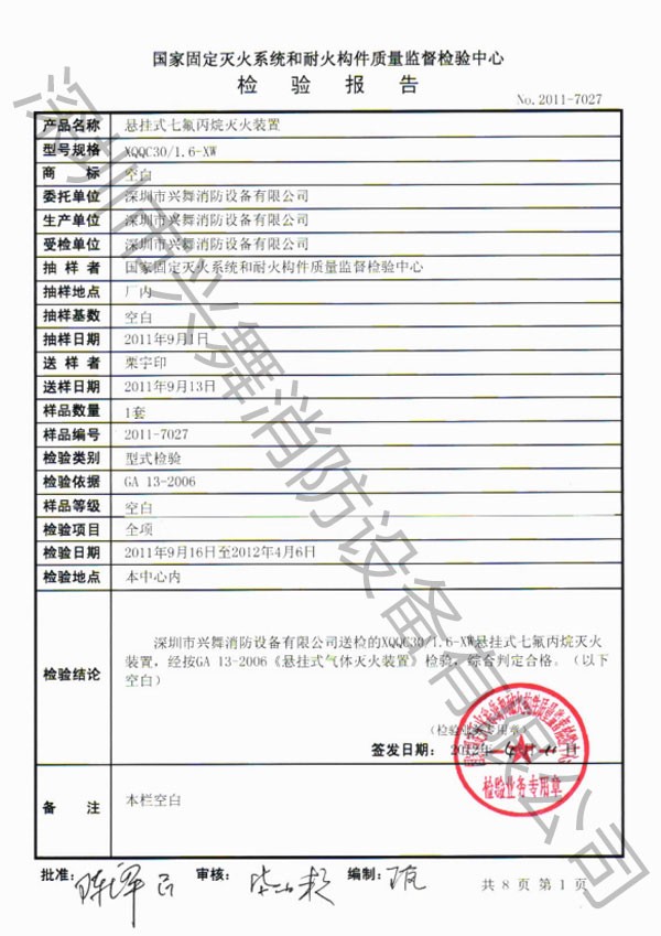 七氟丙烷滅火劑