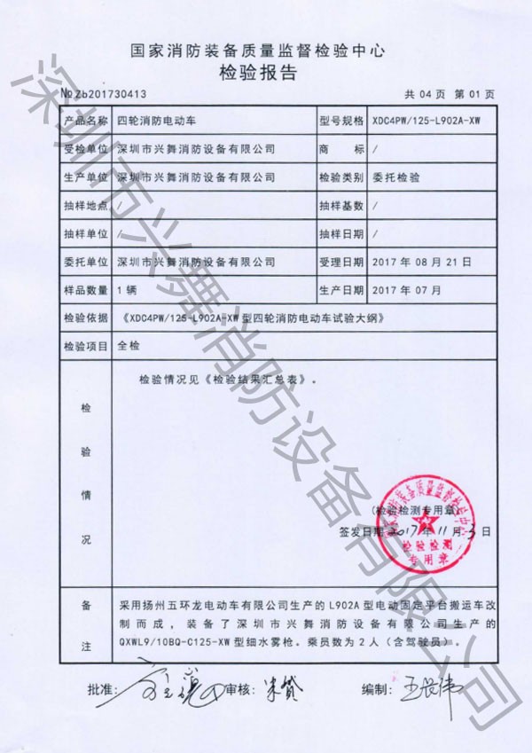 七氟丙烷滅火劑