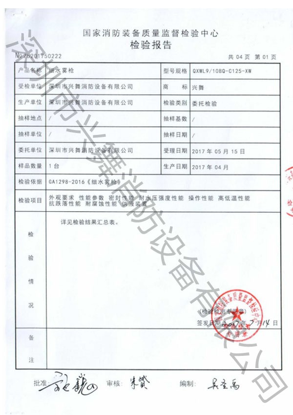 七（qī）氟丙烷滅火劑