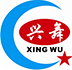 深圳市興舞消防設備有（yǒu）限公司唯一官方網（wǎng）站