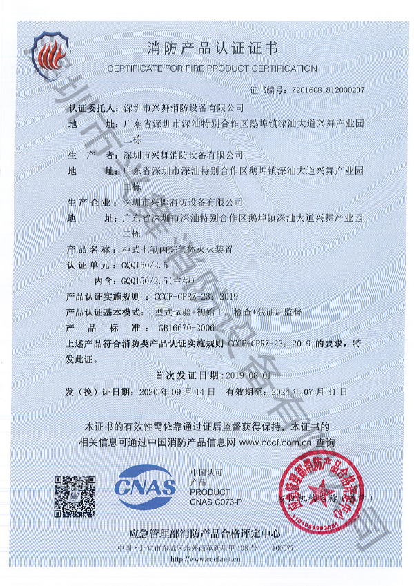 七氟丙烷滅火劑（jì）