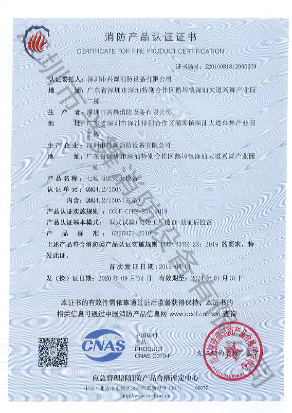 七氟（fú）丙烷滅火劑