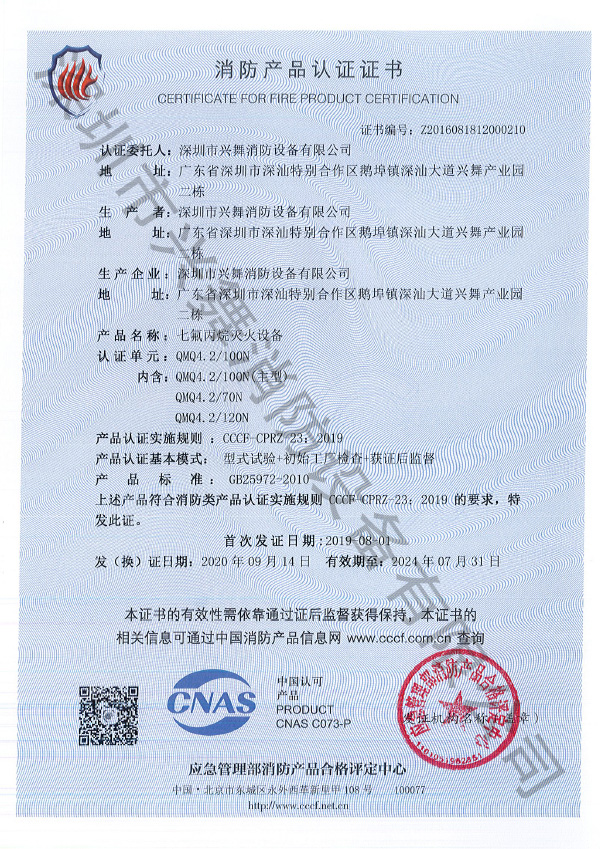 七氟丙烷（wán）滅火劑