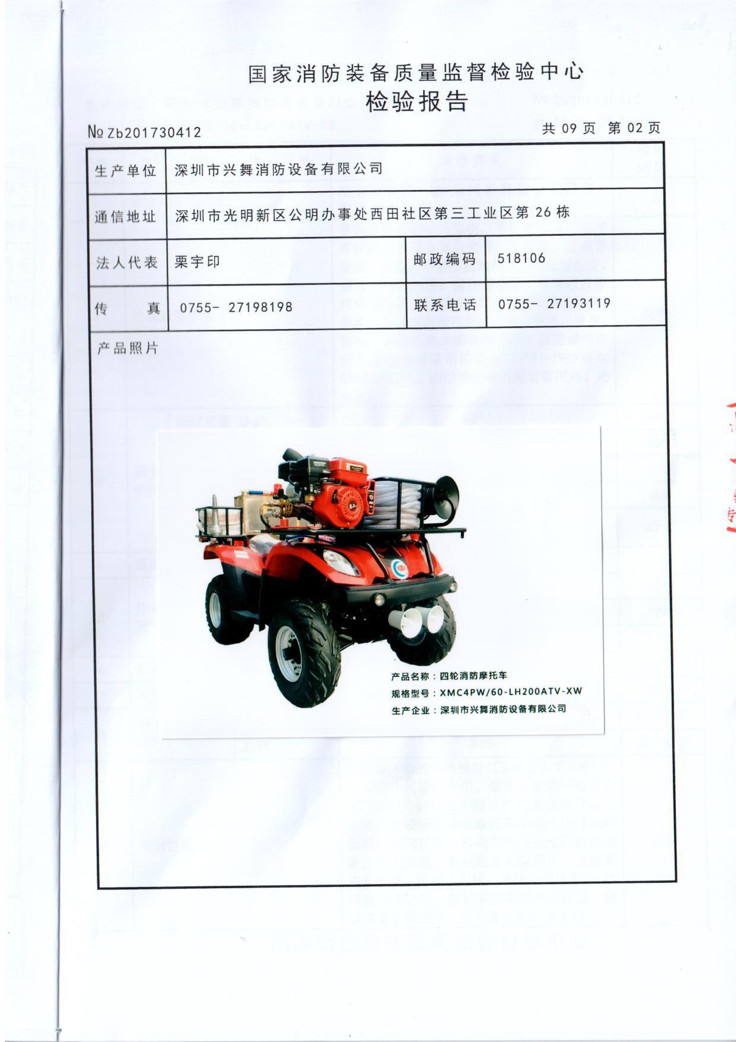 200型消（xiāo）防摩托车(图5)