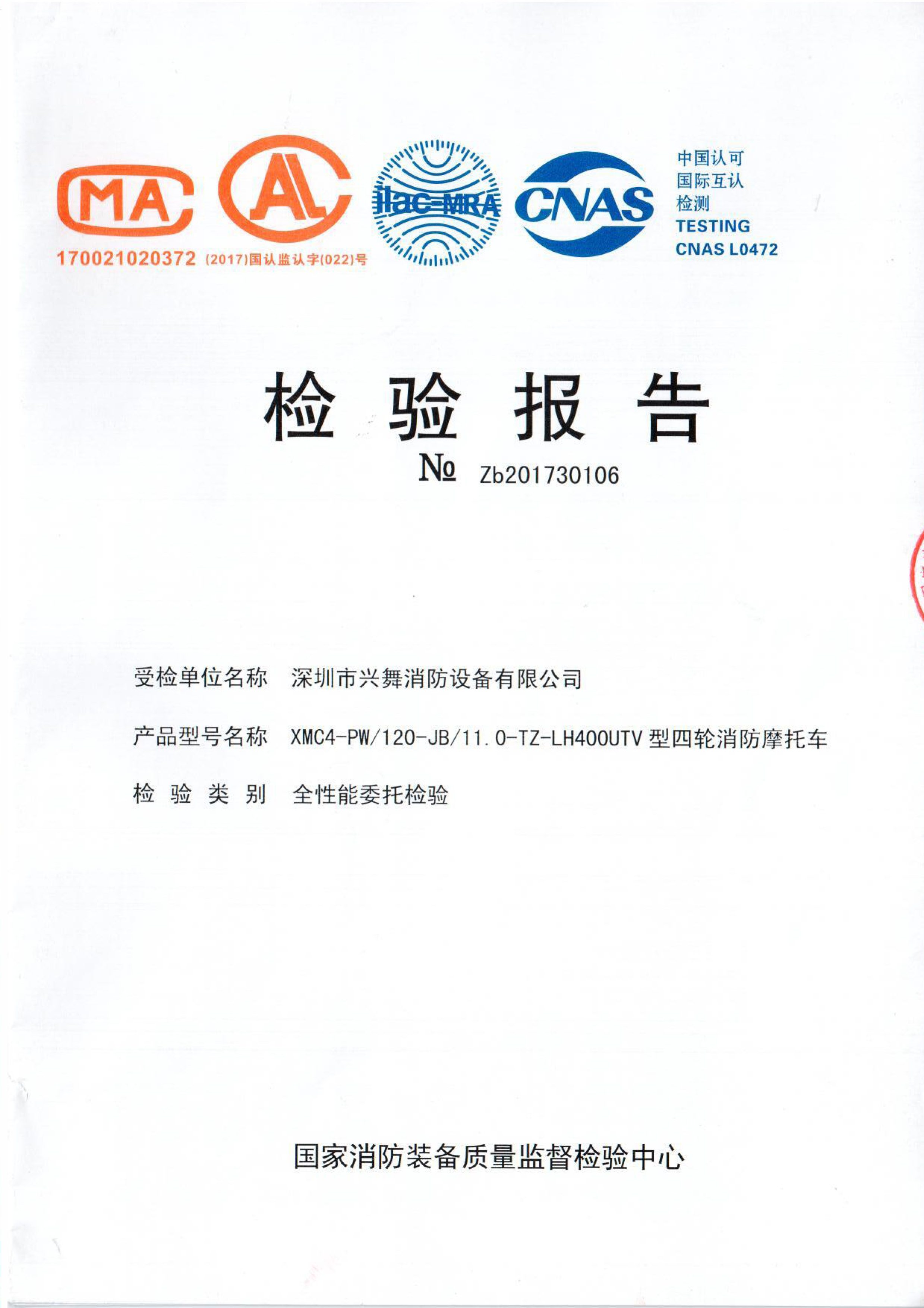 400型消（xiāo）防摩托（tuō）車(圖6)