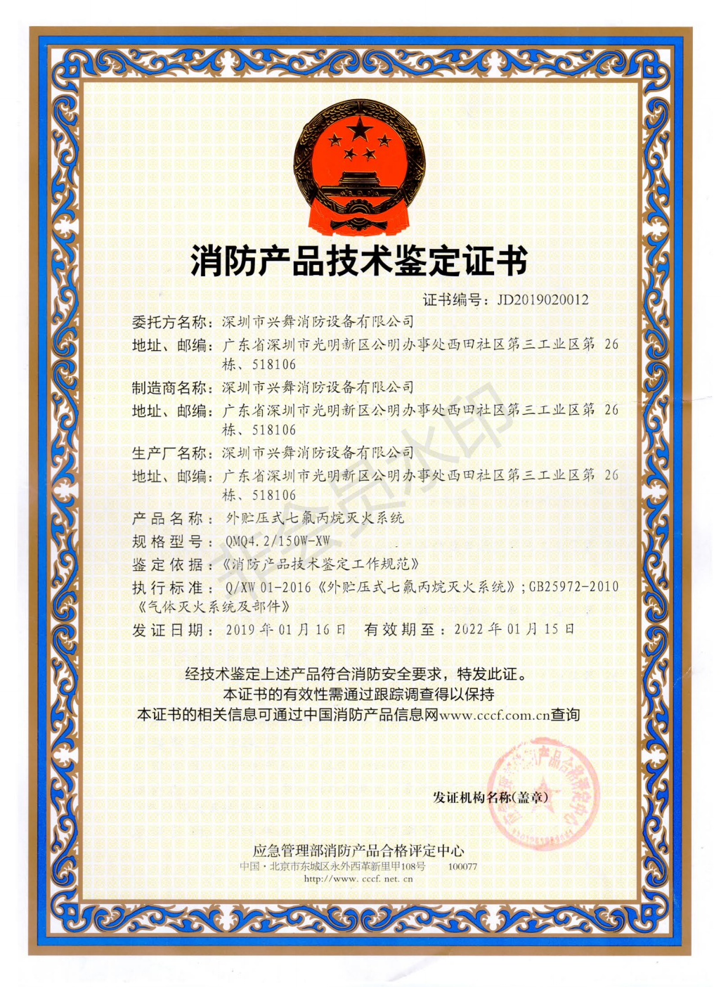 外贮压七氟丙烷气体灭火系统(图11)