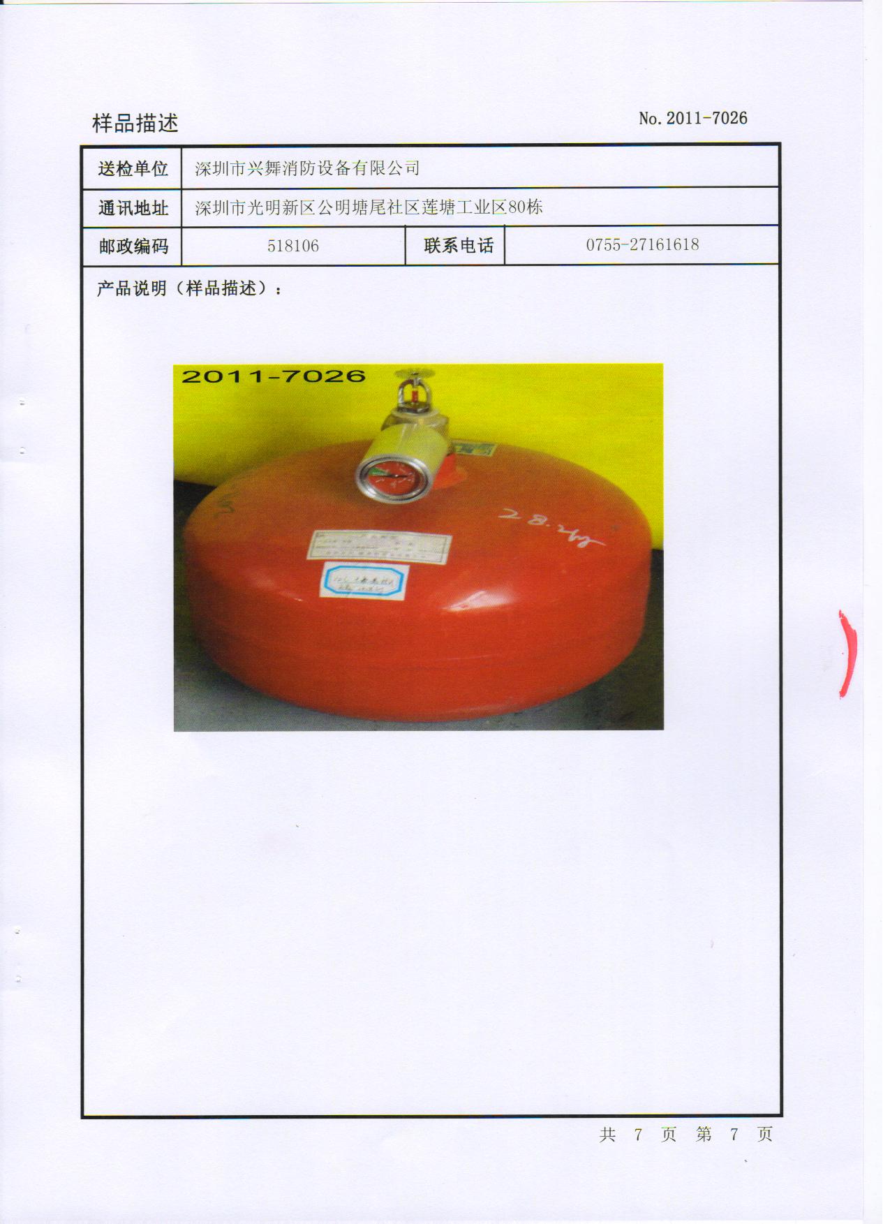 感溫懸掛式七氟丙烷（wán）氣體滅火裝置(圖5)