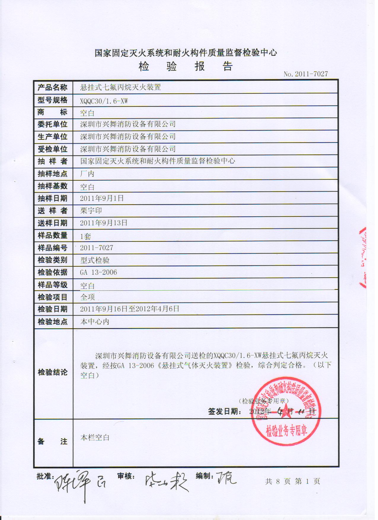電磁懸掛式七氟（fú）丙烷氣體滅火裝（zhuāng）置(圖3)