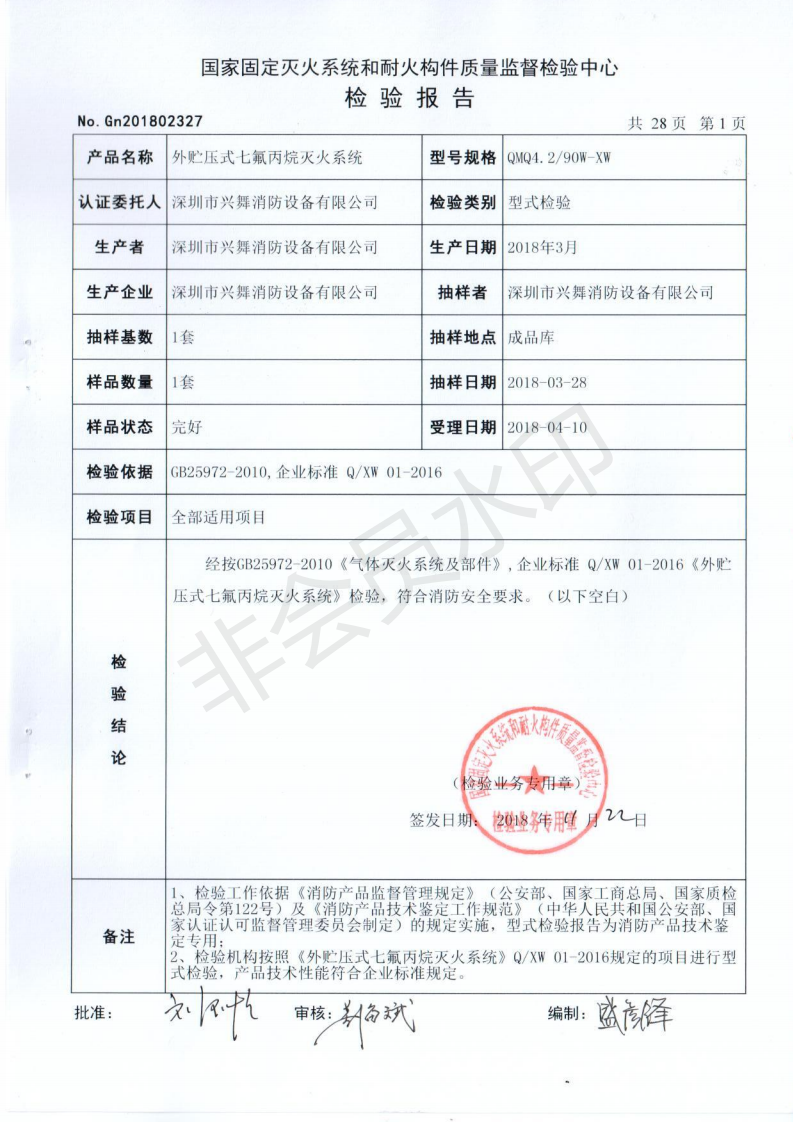 外贮压七氟丙烷气体灭火（huǒ）系统(图4)