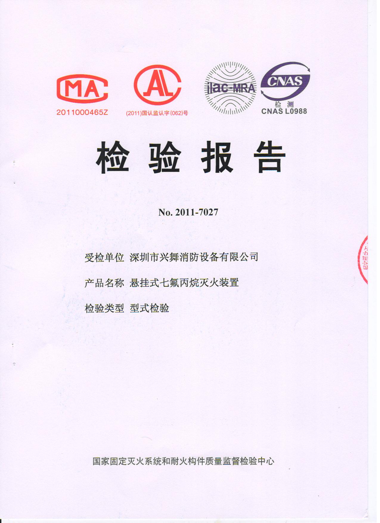 電磁懸掛式七氟丙烷氣體滅火裝置(圖2)
