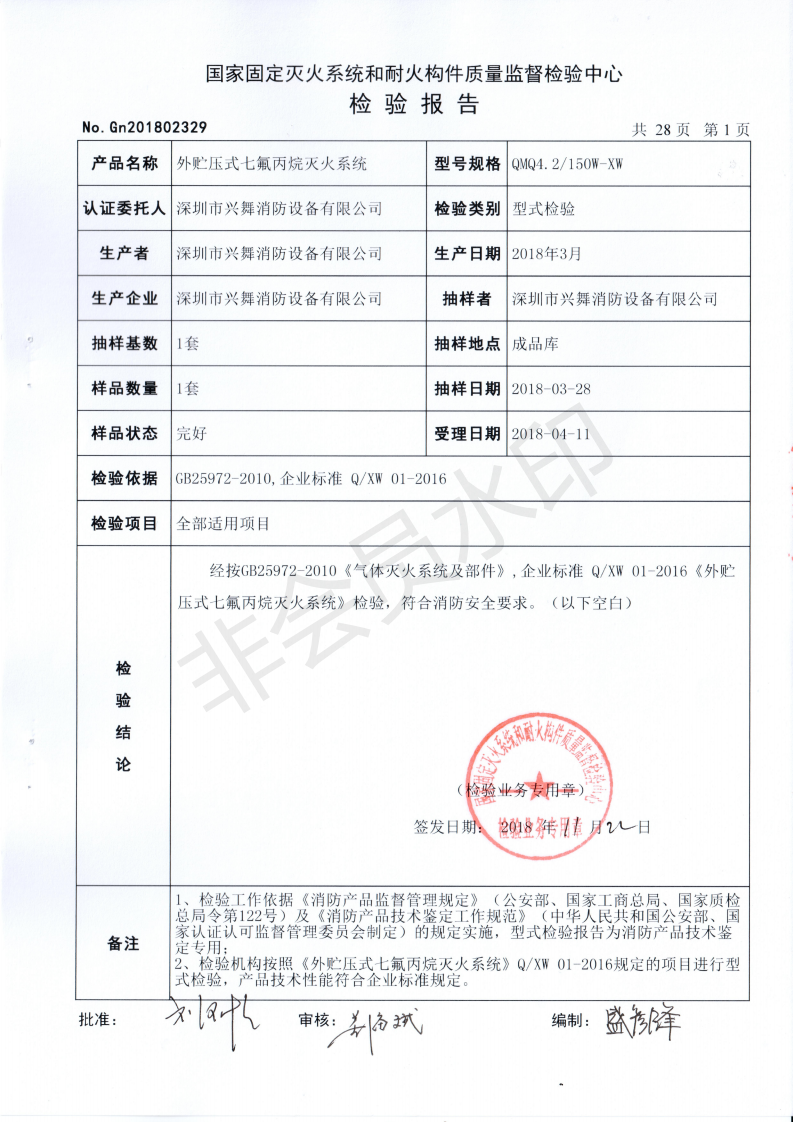外贮压（yā）七氟丙烷气（qì）体（tǐ）灭火系统(图10)