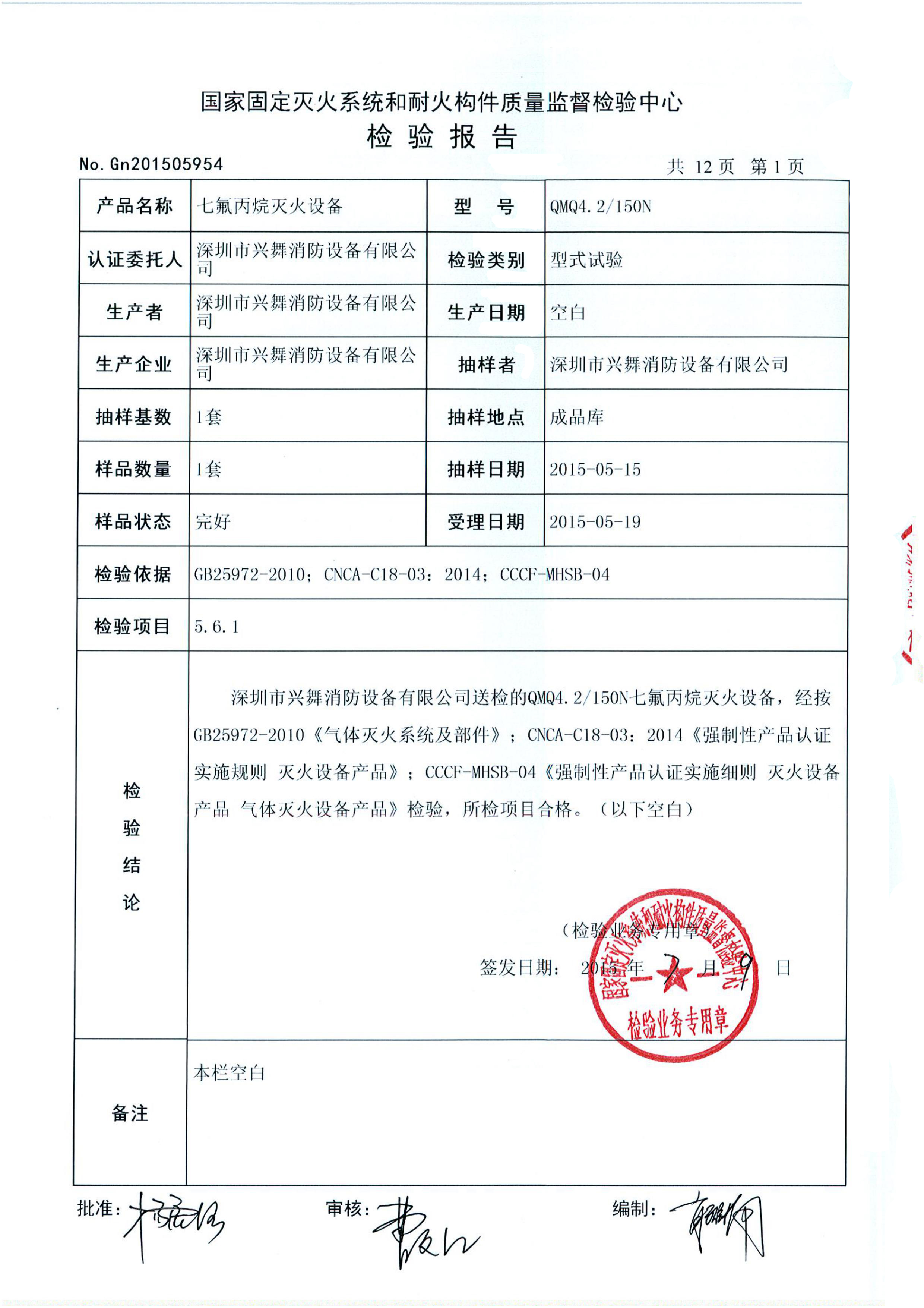 管網式七氟丙烷氣體滅火(圖（tú）8)