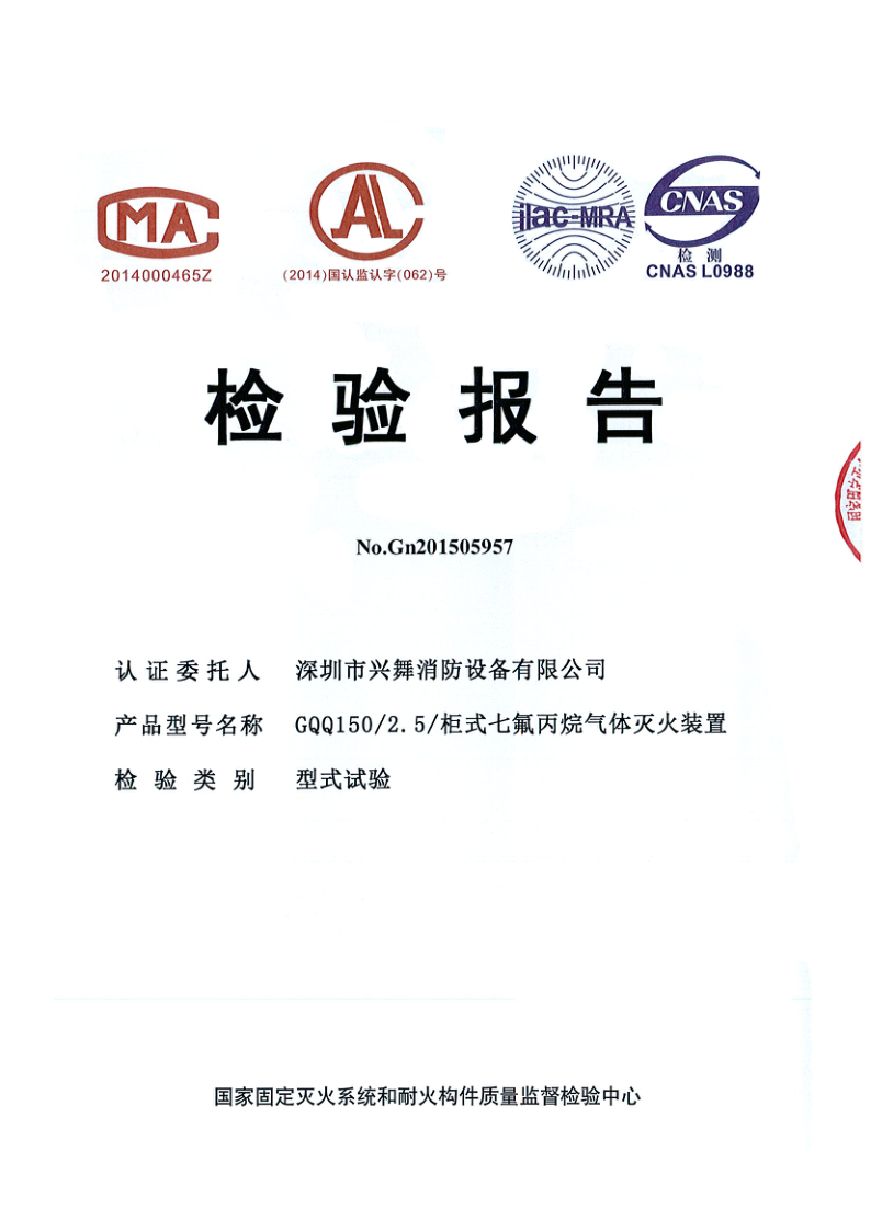柜式七（qī）氟丙烷气体灭火装置(图5)