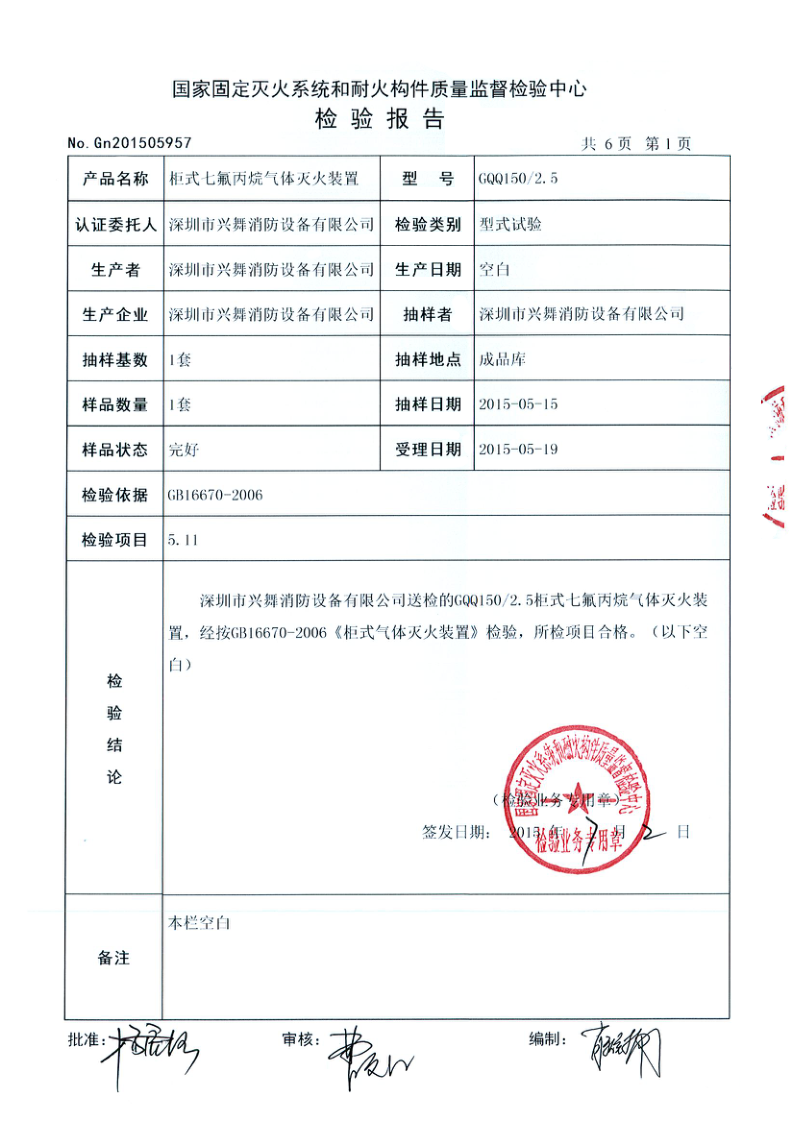 柜（guì）式七氟丙烷气体灭火装置(图6)