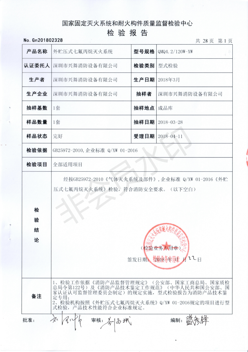 外贮压七氟丙烷气体灭火系统(图7)
