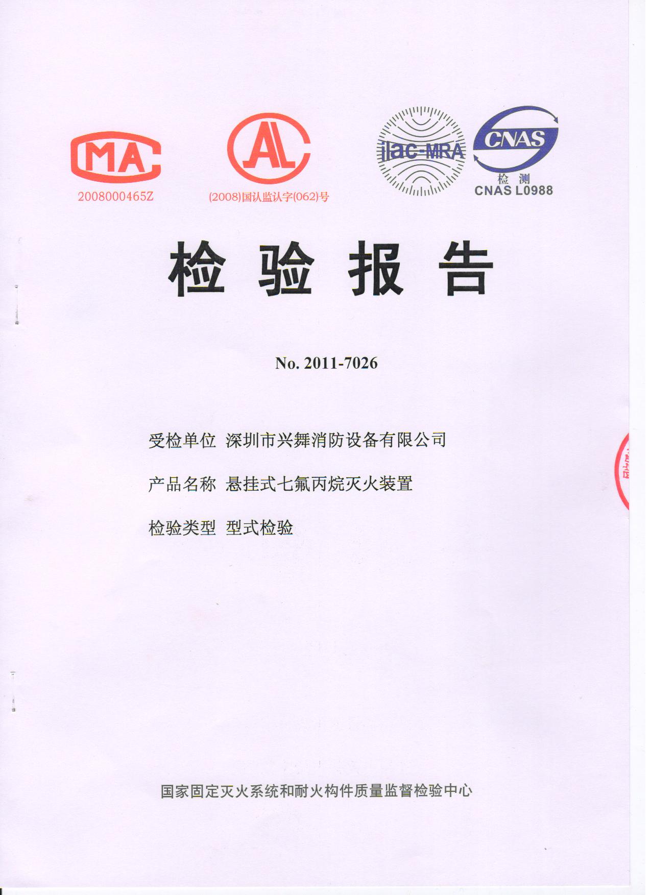 感溫懸掛式七氟丙烷氣（qì）體滅火裝置(圖3)