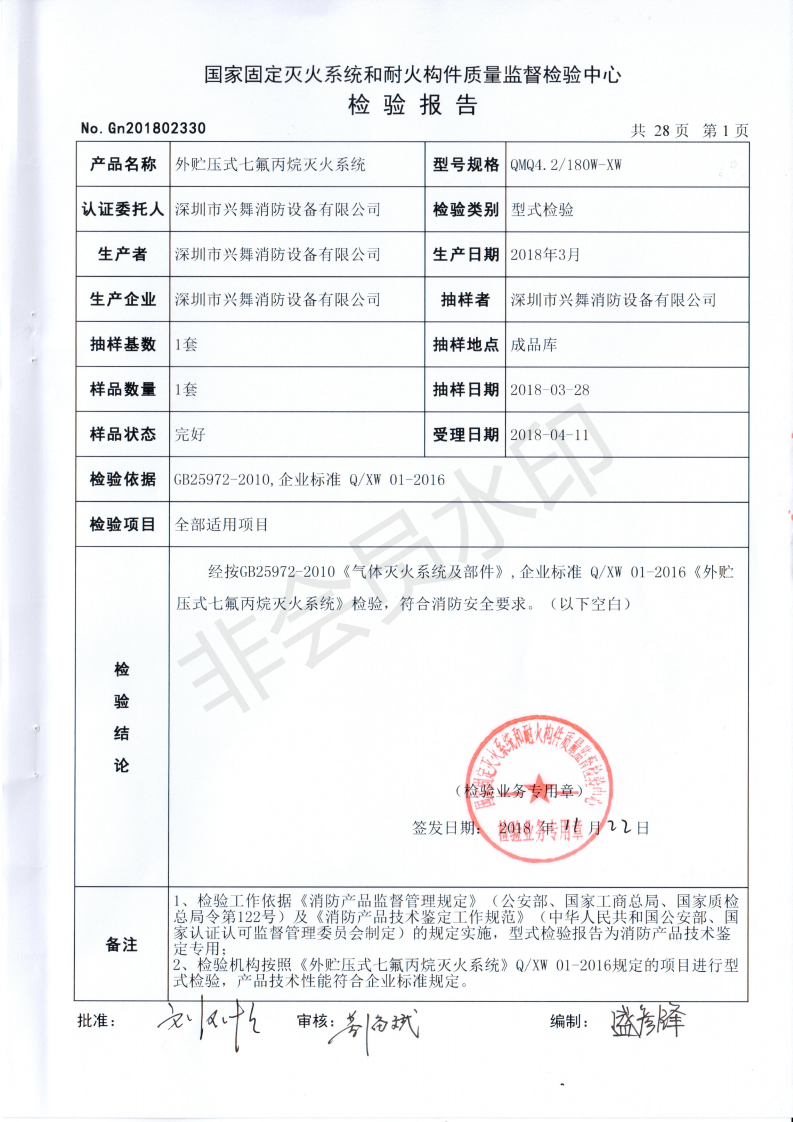 外贮压七氟丙烷气体灭火系（xì）统(图（tú）13)