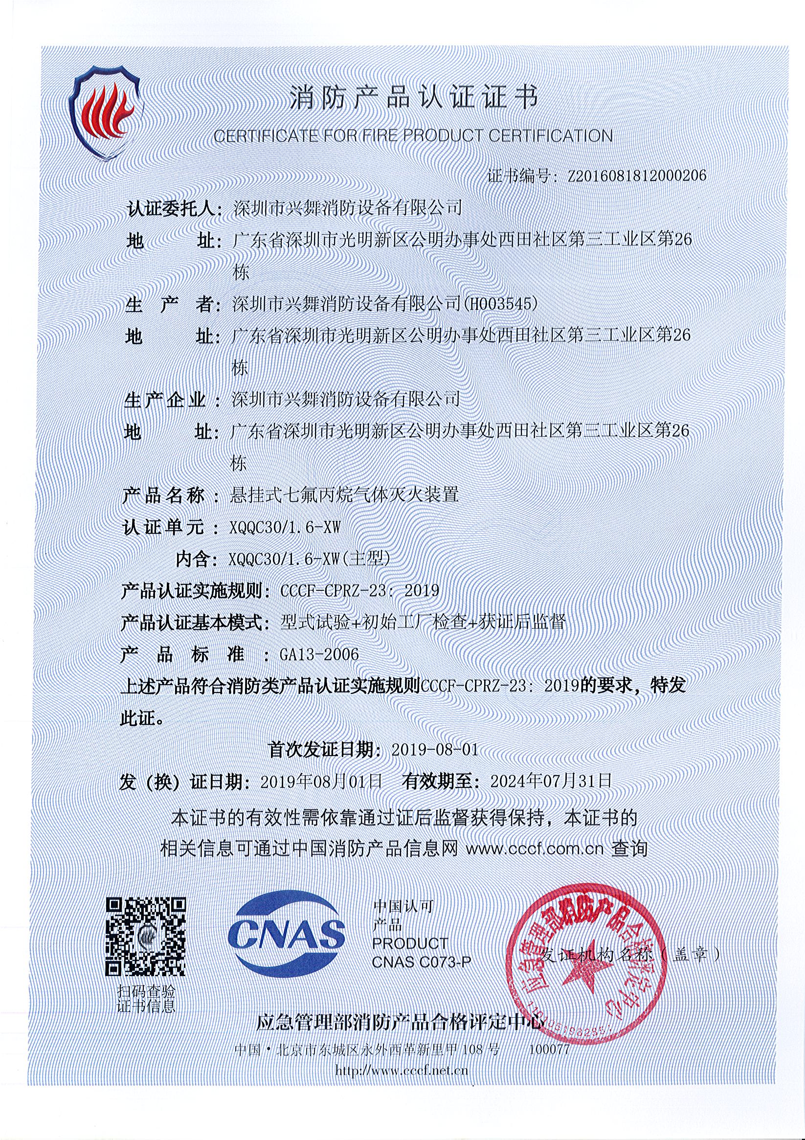電磁懸掛式（shì）七氟丙烷氣體滅火裝置(圖5)