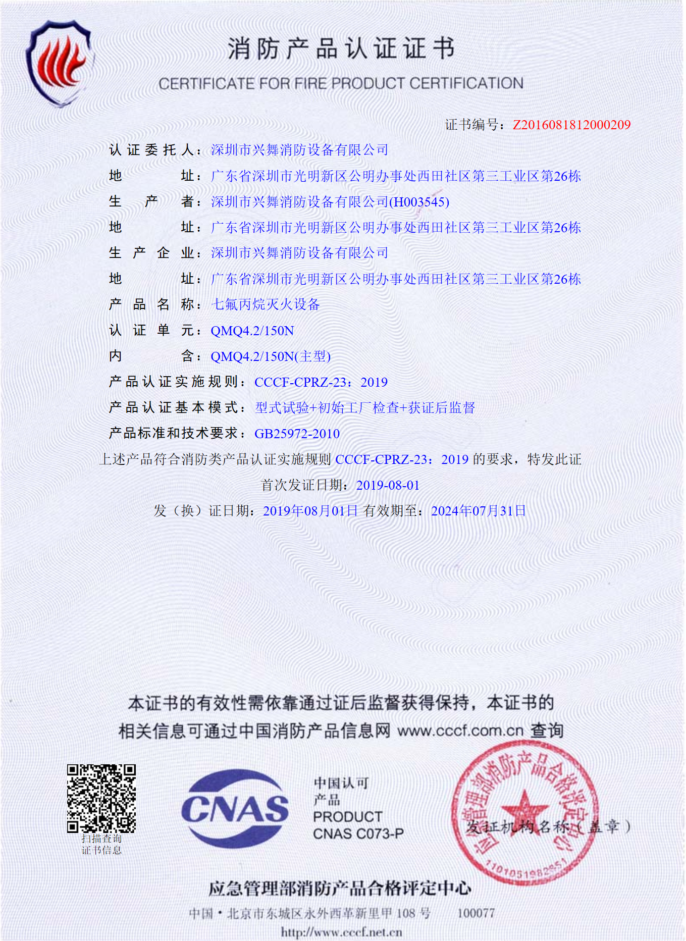 管網式七氟丙烷滅火設備(圖9)