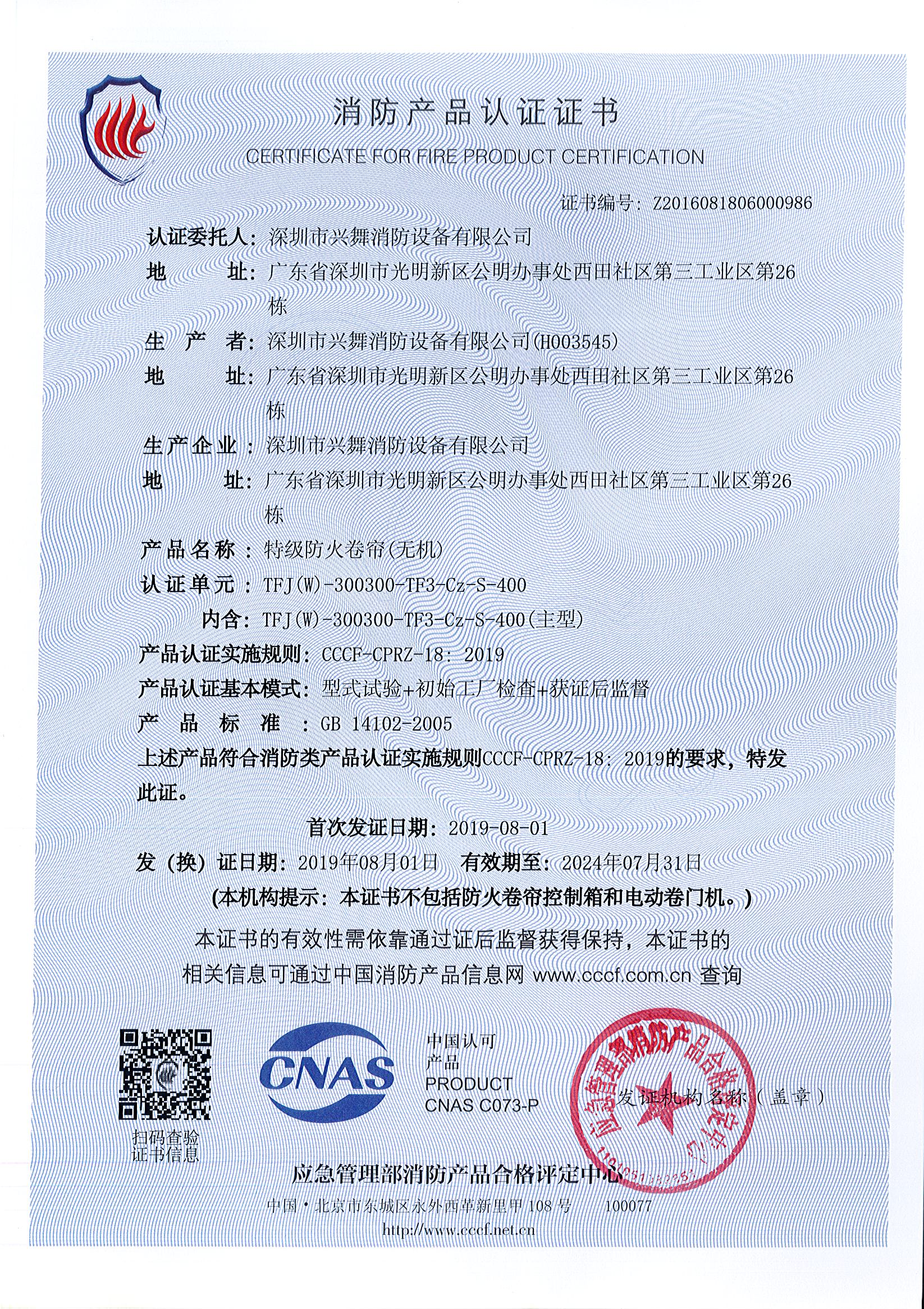  特級防火卷簾（無機）(圖3)